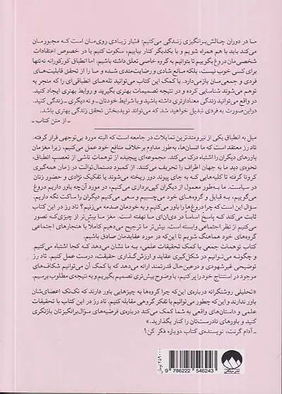 توهمات جمعی